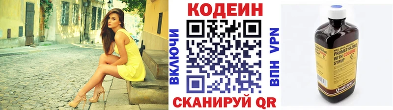 Кодеиновый сироп Lean Purple Drank  как найти   Гагарин 